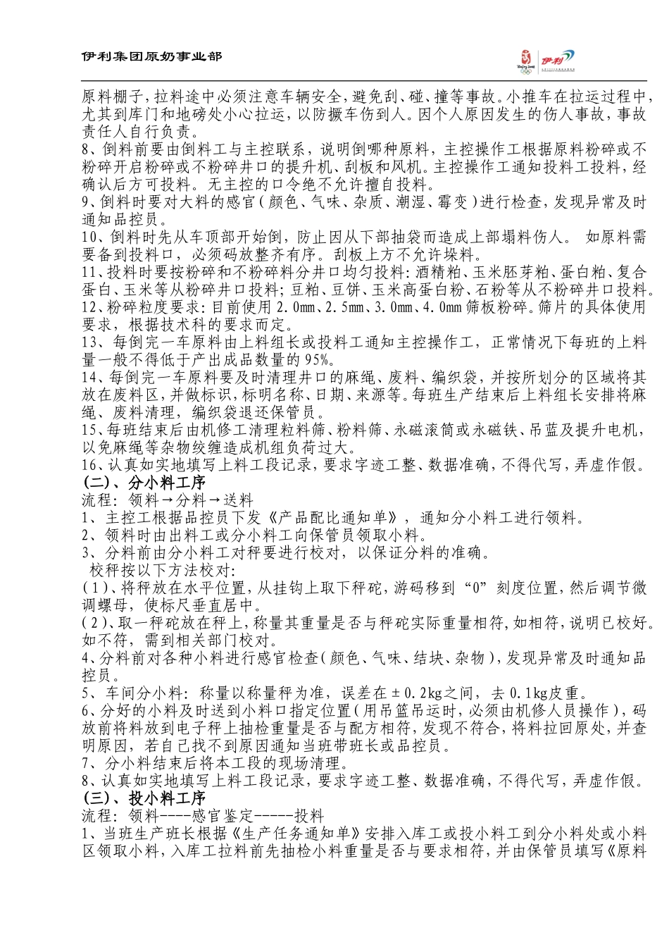 生产科标准化作业指导手册_第3页