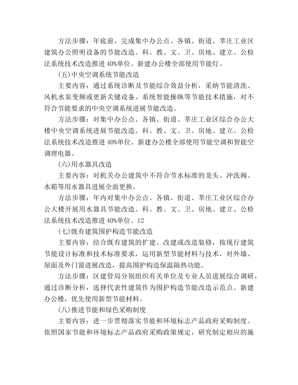 建设节约型机关工作参考计划范文(1) _第3页