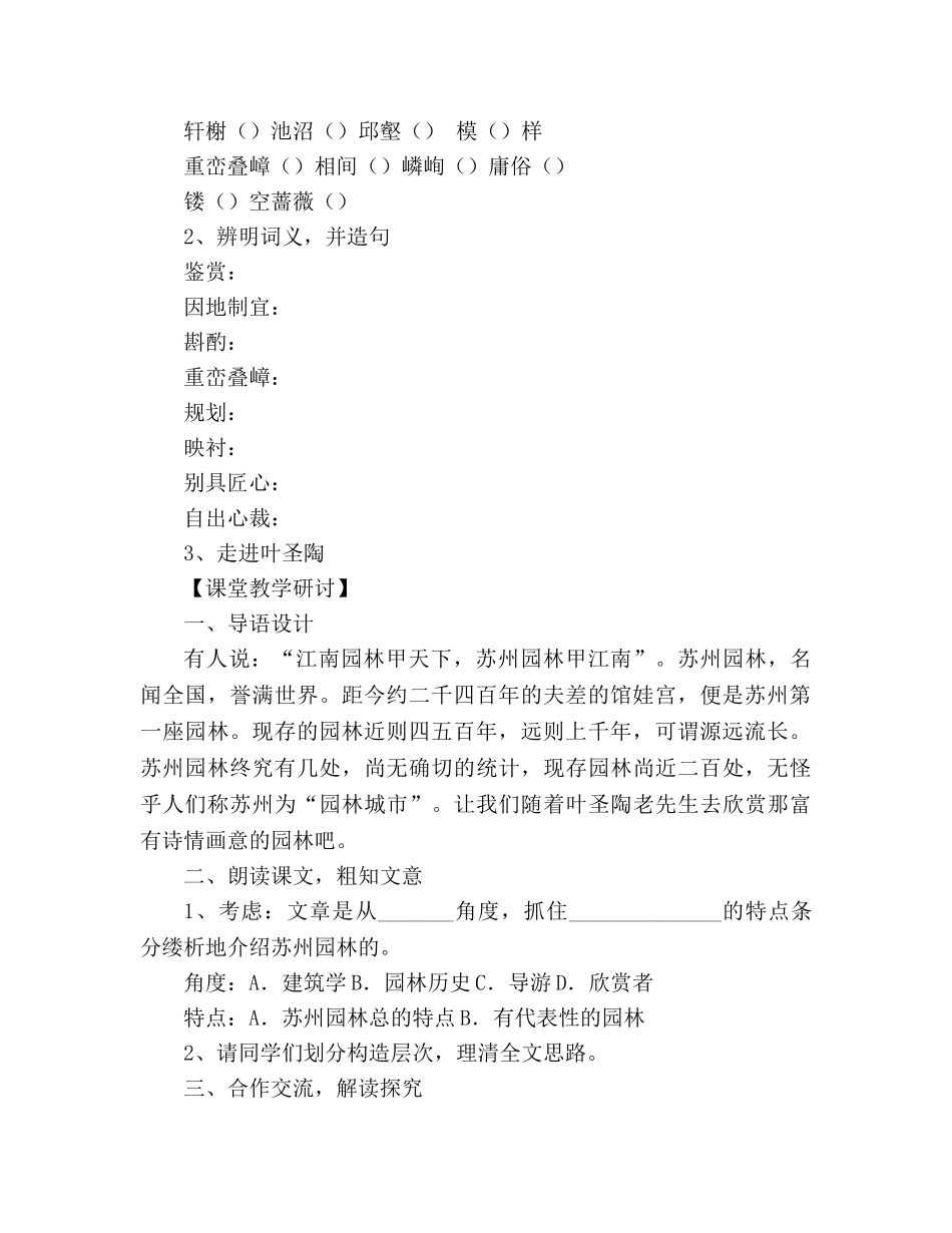 教案人教版八年级语文苏州园林(人教版八年级必修) _第2页
