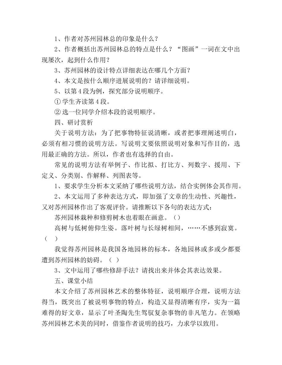 教案人教版八年级语文苏州园林(人教版八年级必修) _第3页