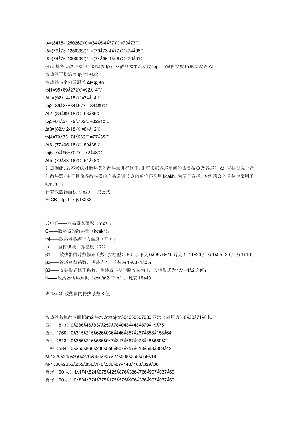 暖气散热量计算方法_第2页