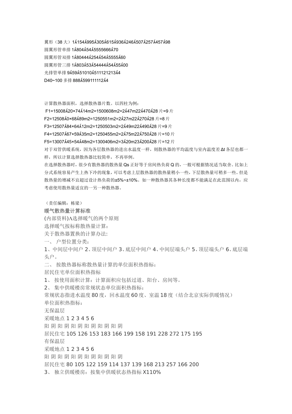 暖气散热量计算方法_第3页