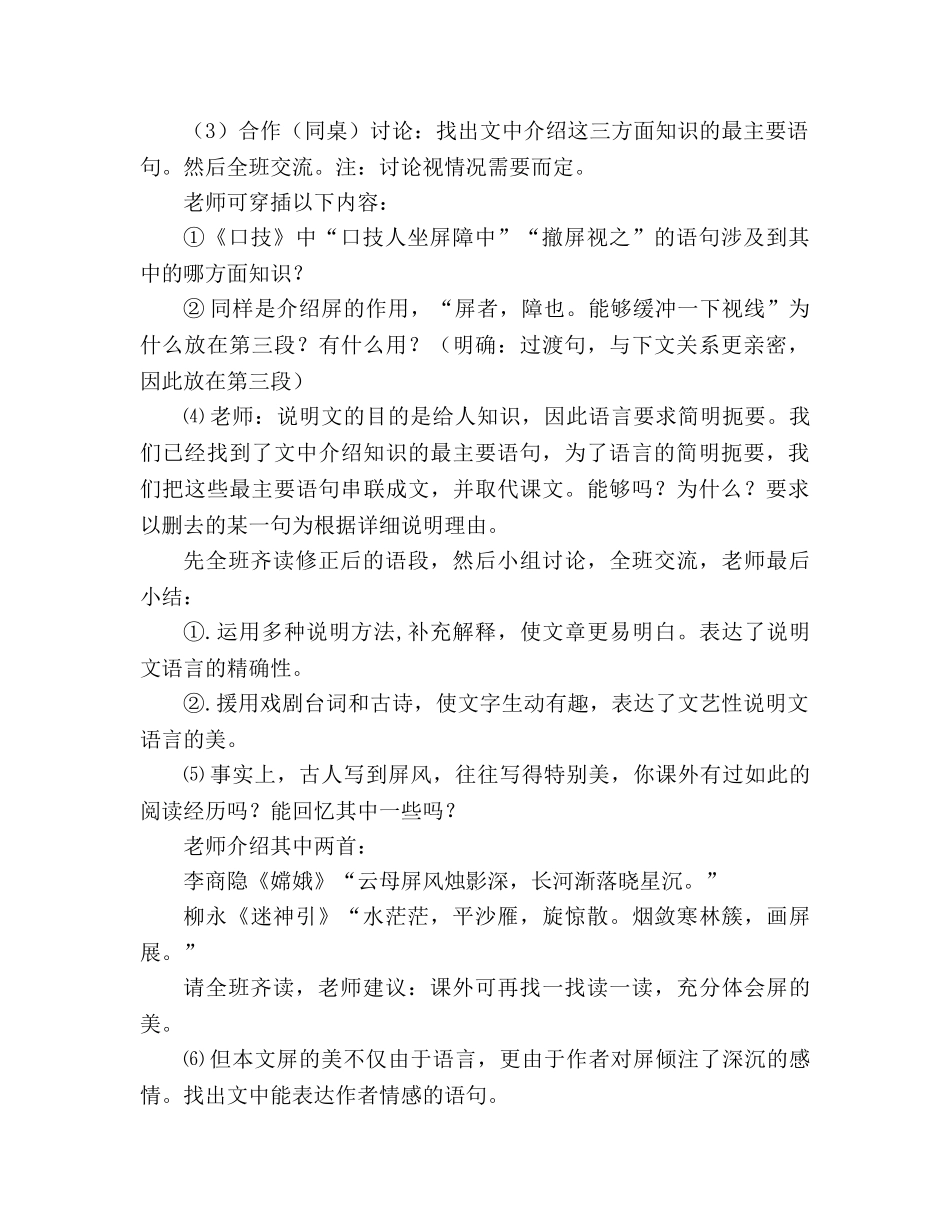 教案人教版八年级语文说“屏”教学目标 _第2页