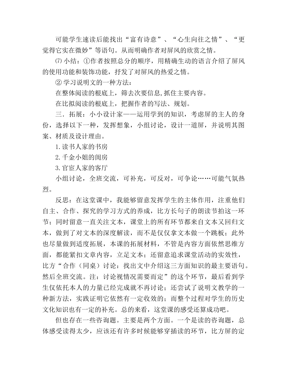 教案人教版八年级语文说“屏”教学目标 _第3页