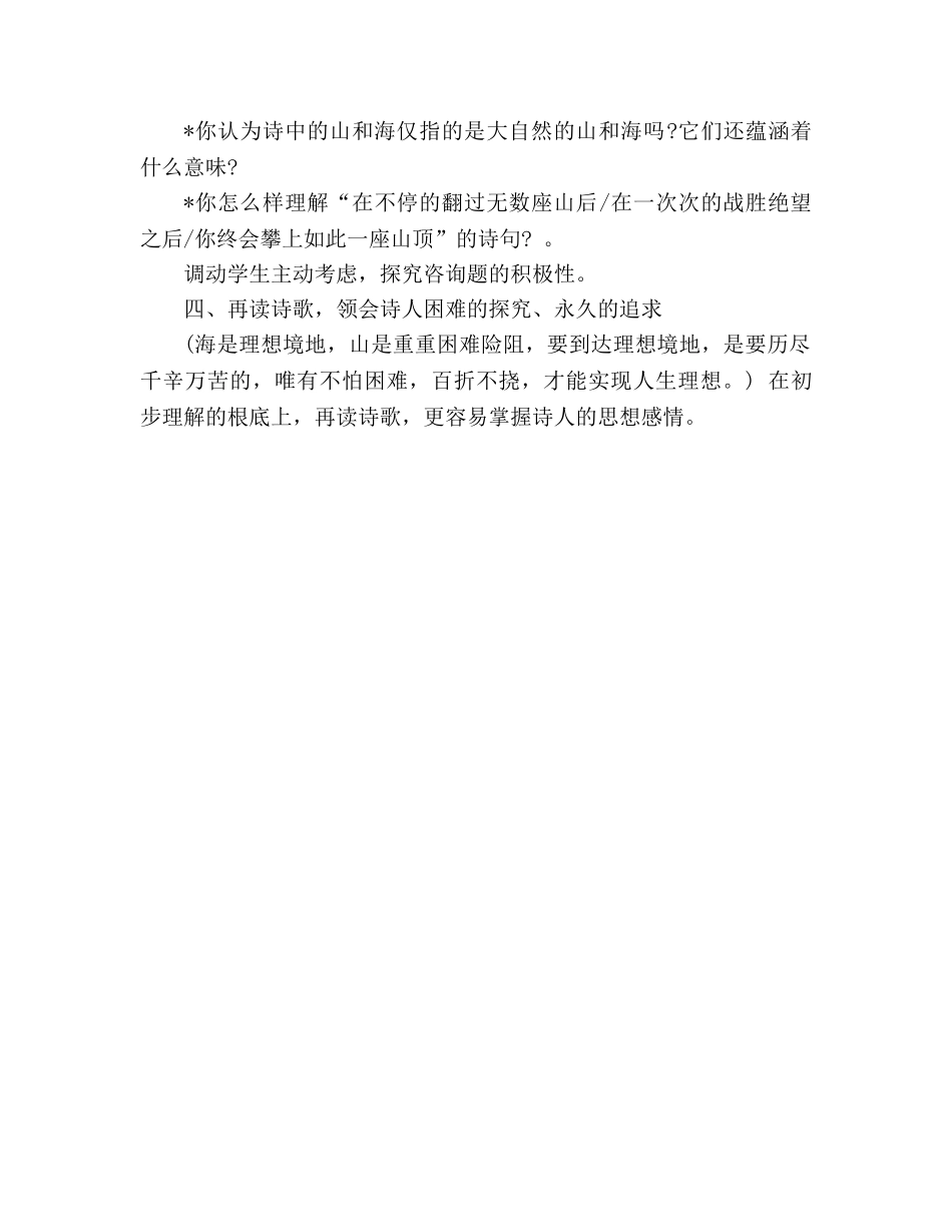 教案人教版初一语文上册《在山的那边》 _第3页