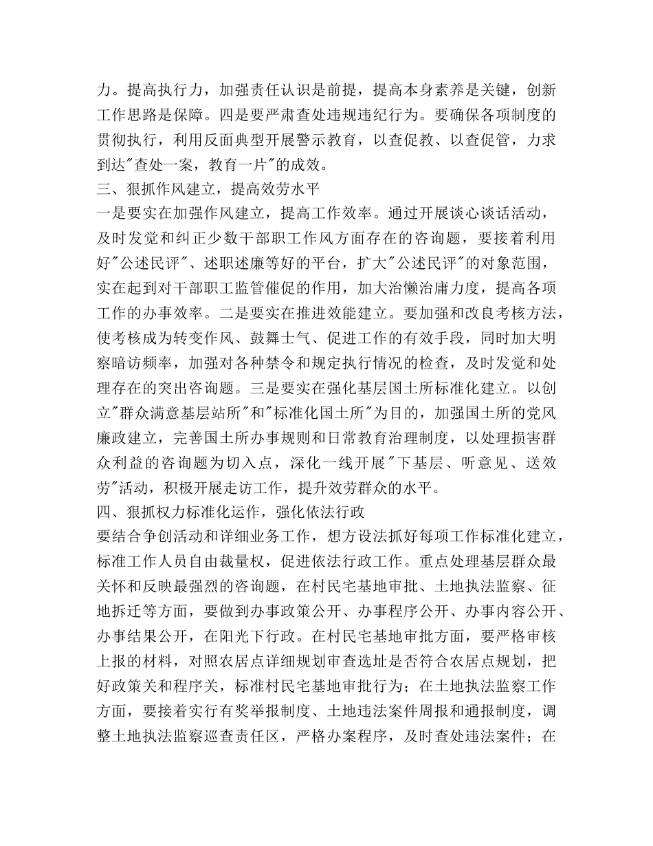 国土局深化纪检监察发展安排 _第2页