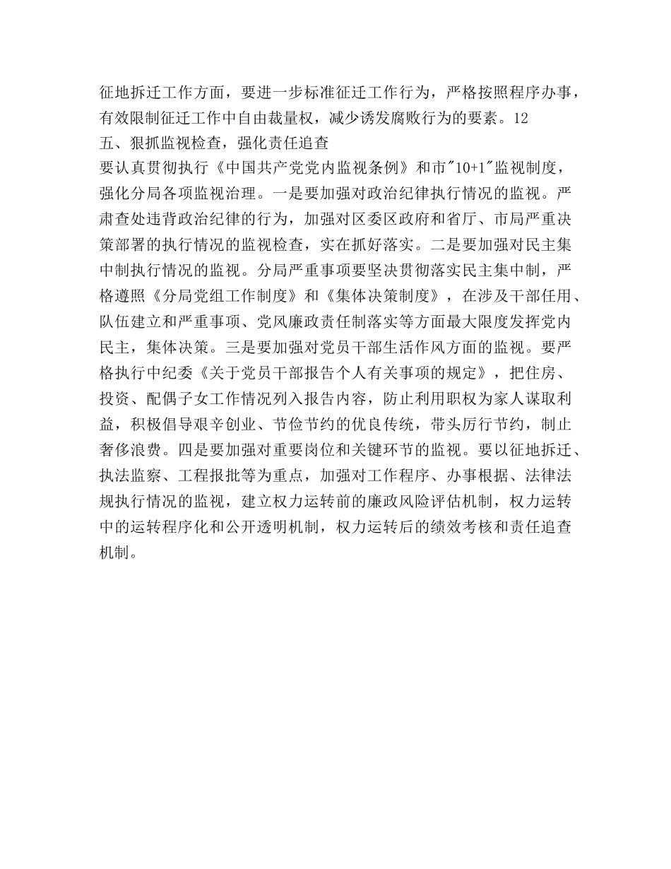 国土局深化纪检监察发展安排 _第3页