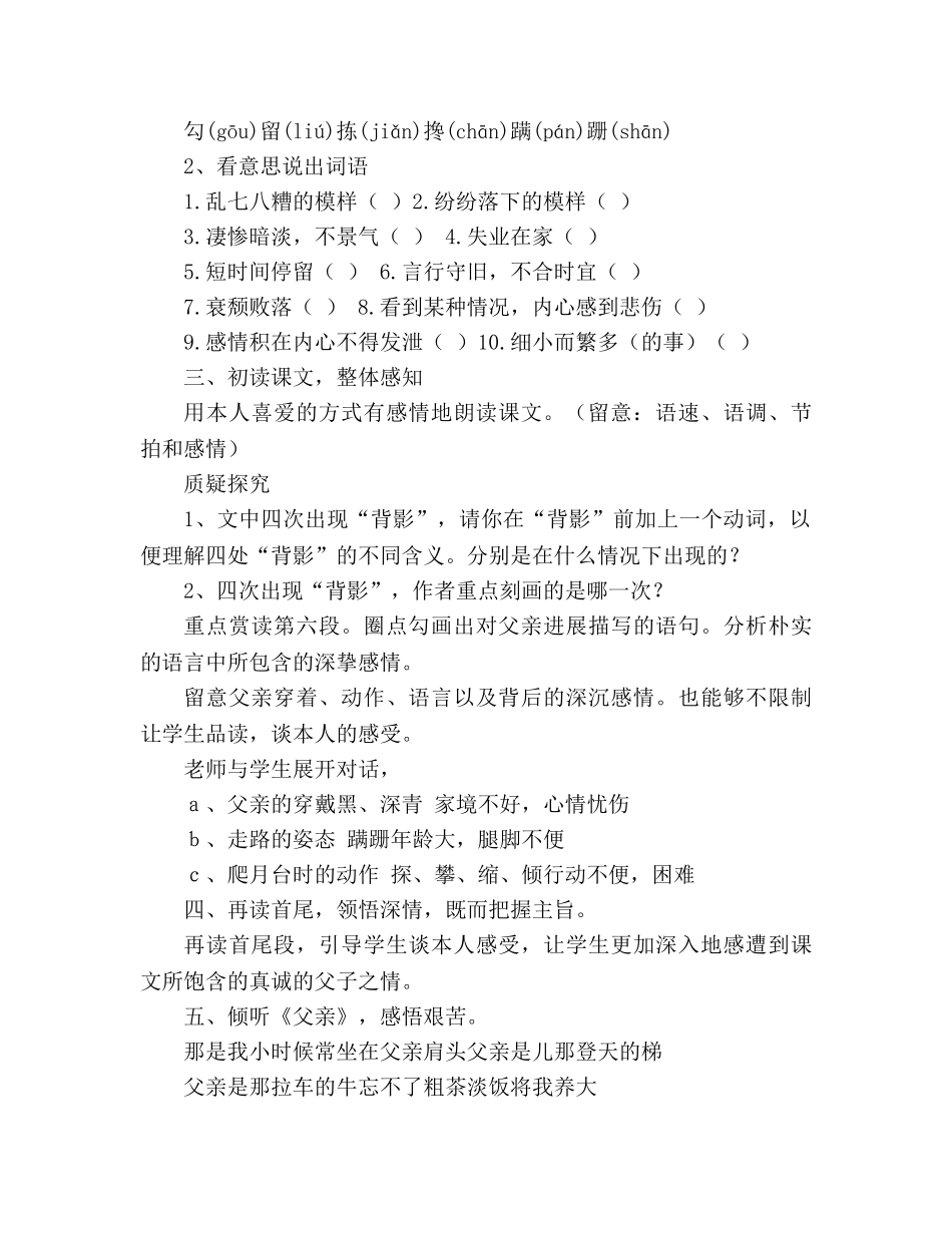 教案人教版八年级语文上册《背影》 _第2页