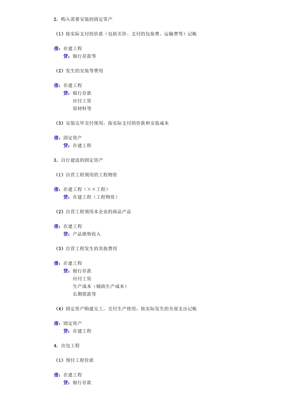 工业企业自制半成品的核算_第3页