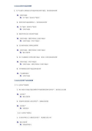 工业企业自制半成品的核算