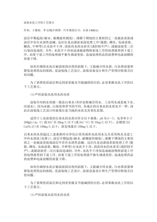 涂装水洗工序的工艺要点