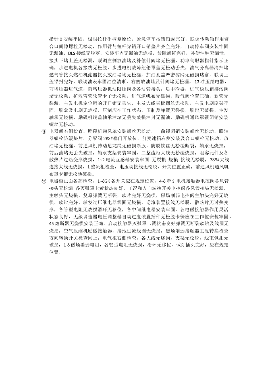 内燃机车检查_第3页