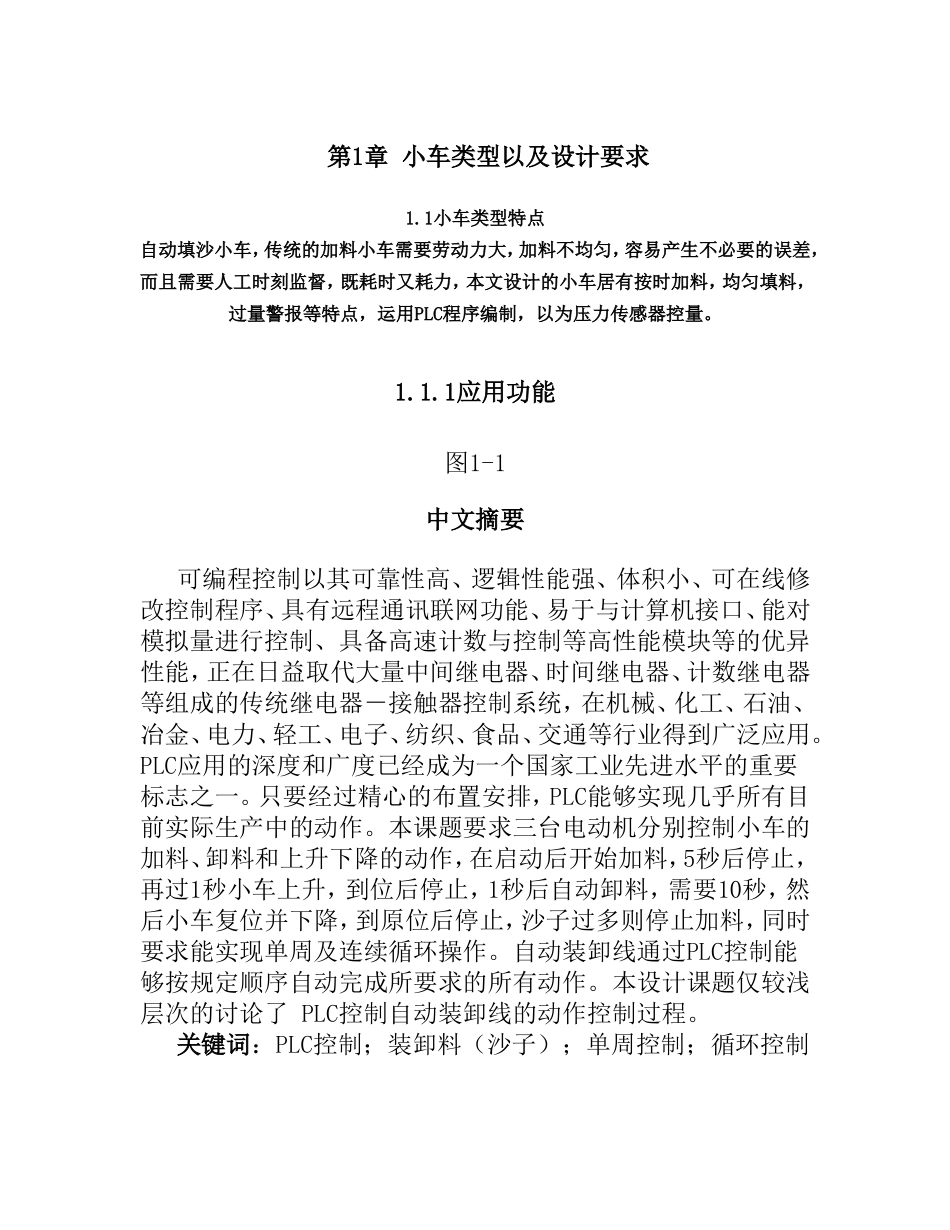 装卸料小车控制系统课程设计1_第1页