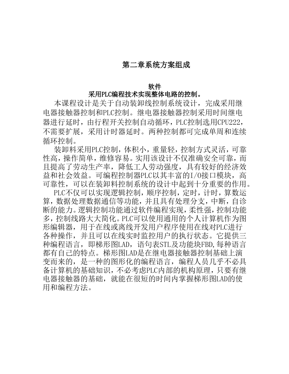 装卸料小车控制系统课程设计1_第2页