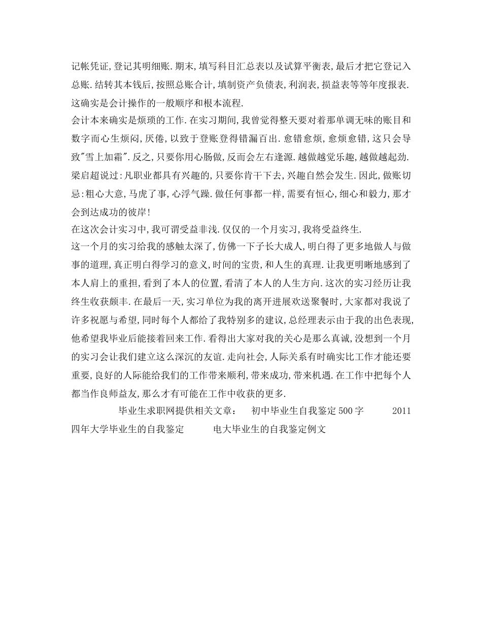 会计实习生自我鉴定参考的范文 _第2页