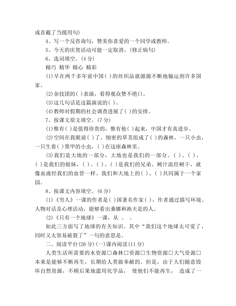 教案必备的人教版六年级上册语文期中考试卷 _第2页