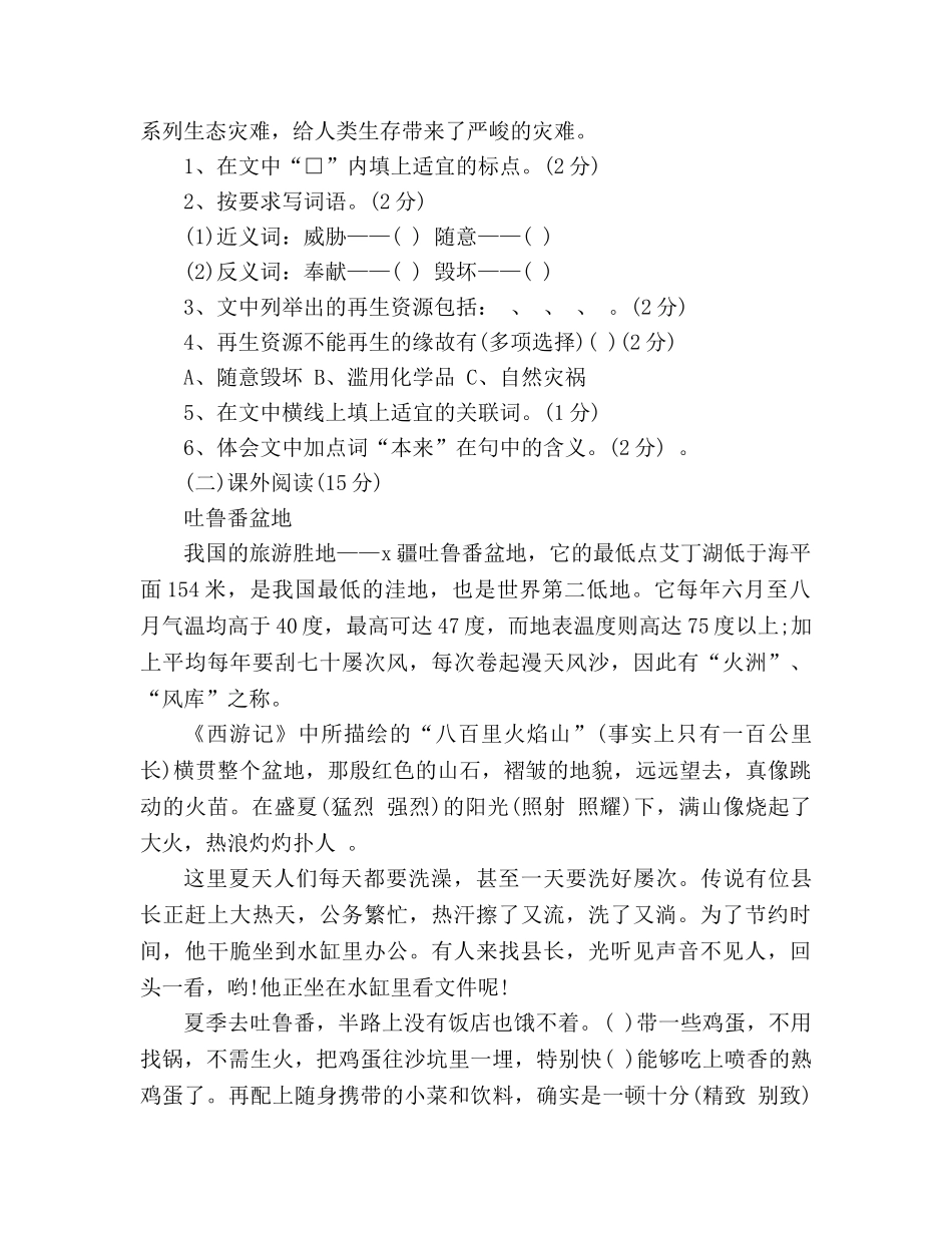 教案必备的人教版六年级上册语文期中考试卷 _第3页