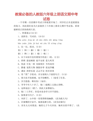 教案必备的人教版六年级上册语文期中考试卷 