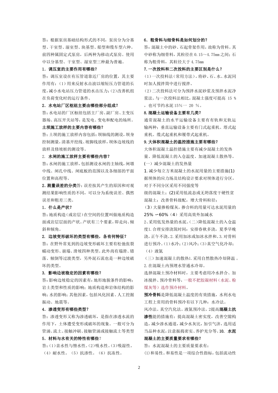 水利实物重点_第2页