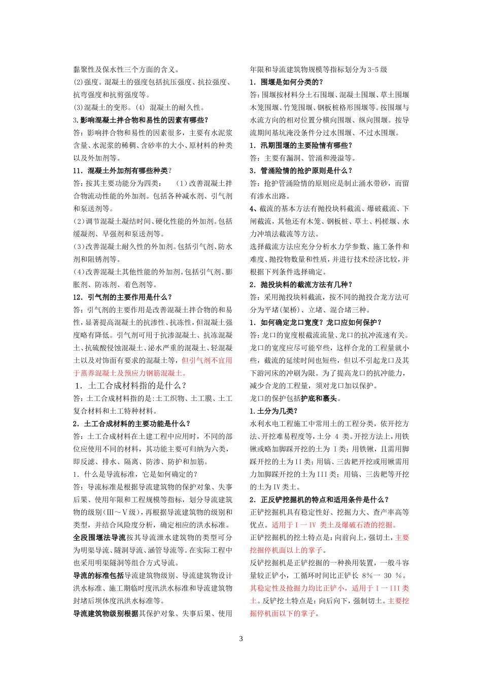 水利实物重点_第3页