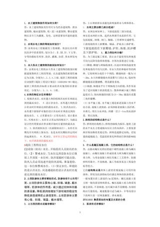 水利实物重点