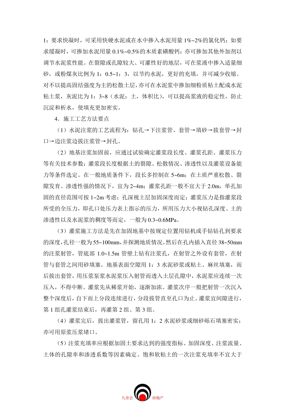 工程施工九舍会_地基处理_注浆地基_第2页