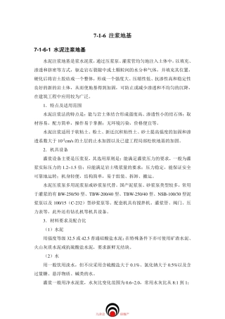 工程施工九舍会_地基处理_注浆地基