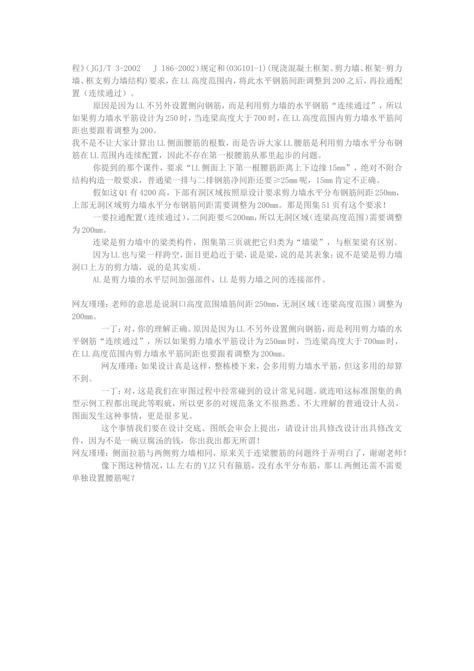 连梁腰筋说明_第3页