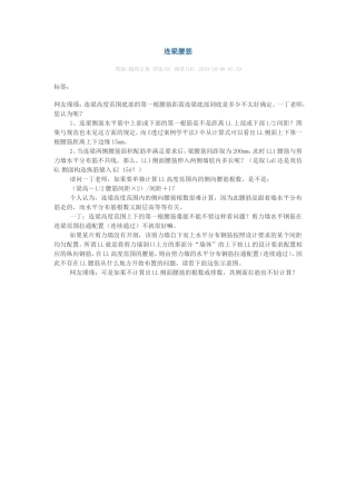 连梁腰筋说明