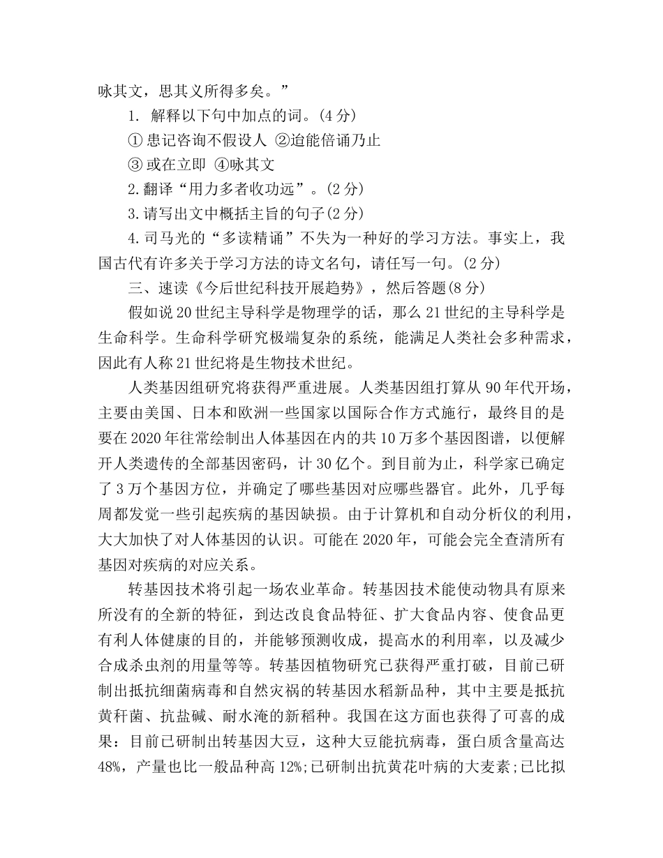 教案人教版八年级下册语文期中考试题及答案 _第2页