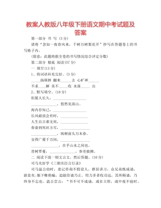 教案人教版八年级下册语文期中考试题及答案 
