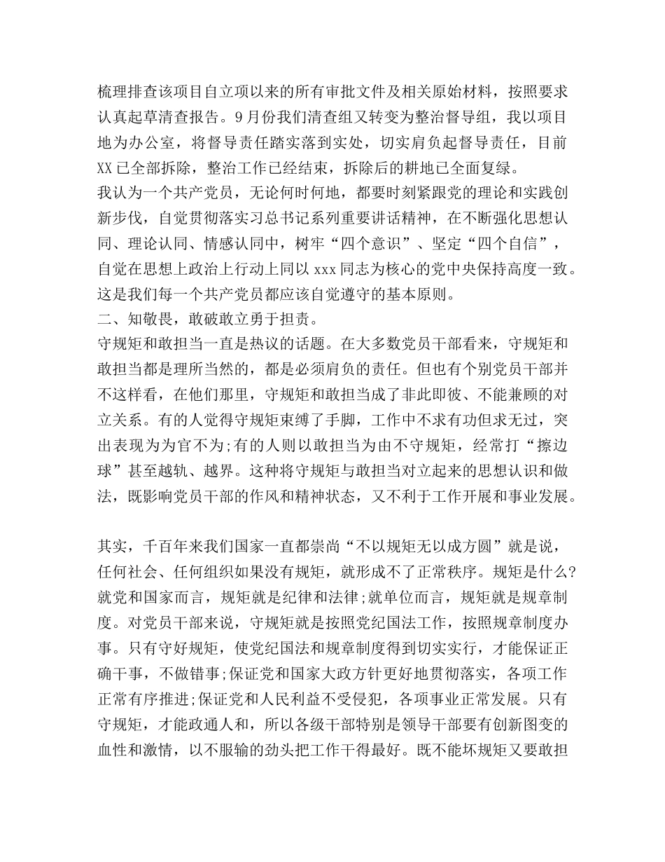 讲政治敢担当转作风心得体会 讲政治、敢担当、改作风心得体会汇编 _第2页