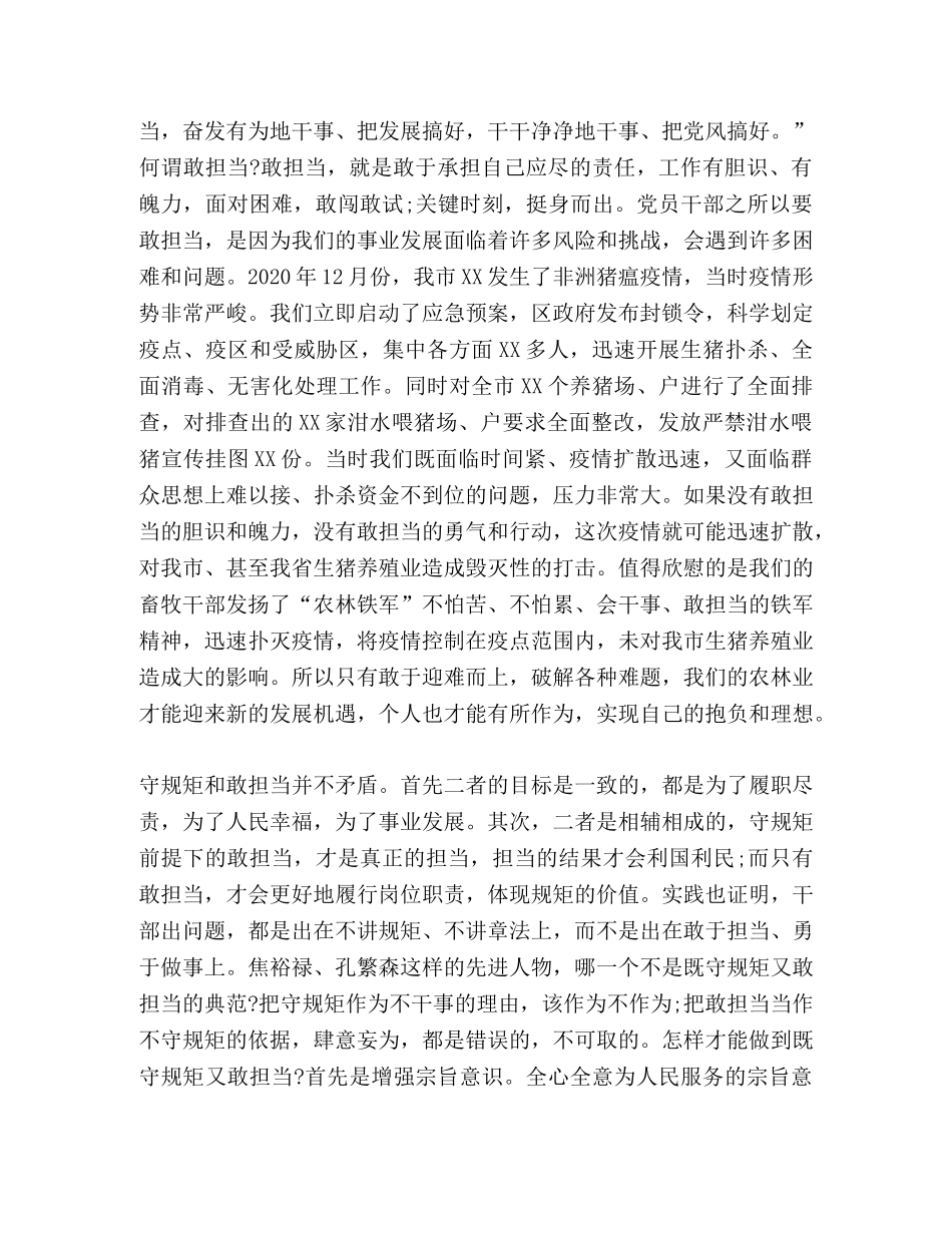 讲政治敢担当转作风心得体会 讲政治、敢担当、改作风心得体会汇编 _第3页