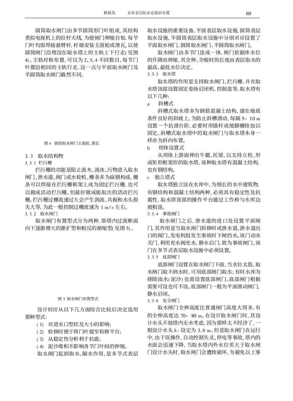 水库表层取水设施的布置_第3页