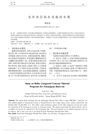 水库表层取水设施的布置