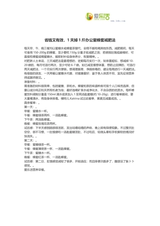 省钱又有效,1天掉1斤办公室蜂蜜减肥法