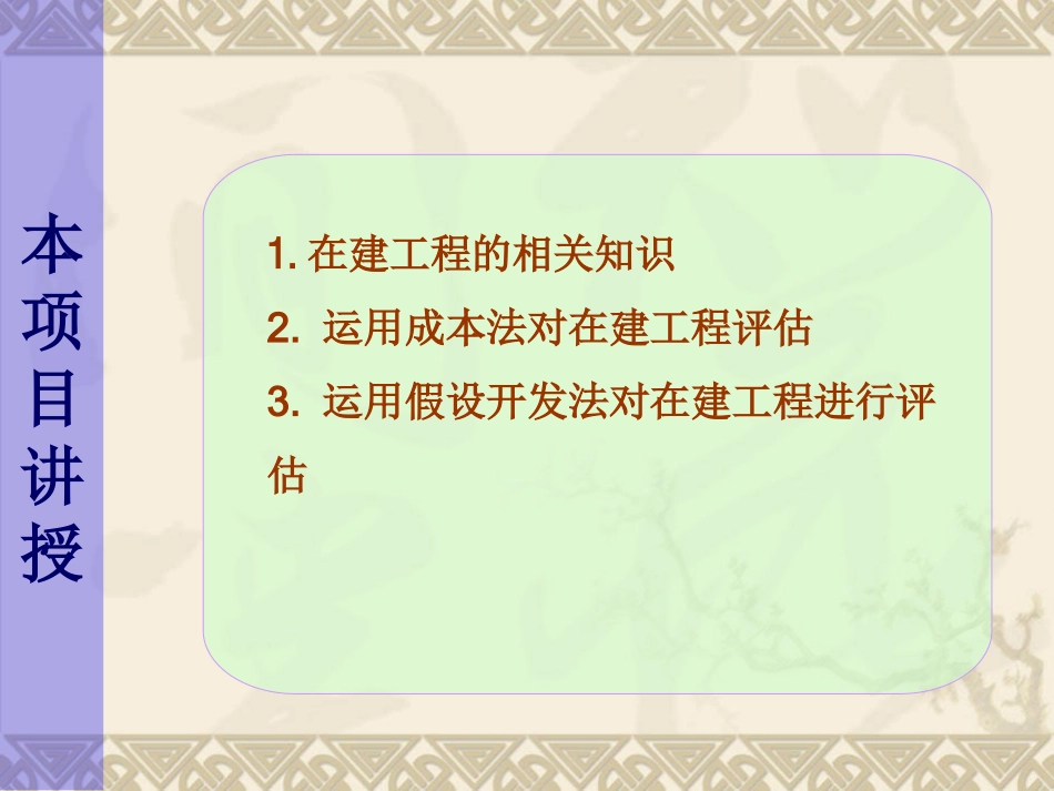 在建工程评估_第2页