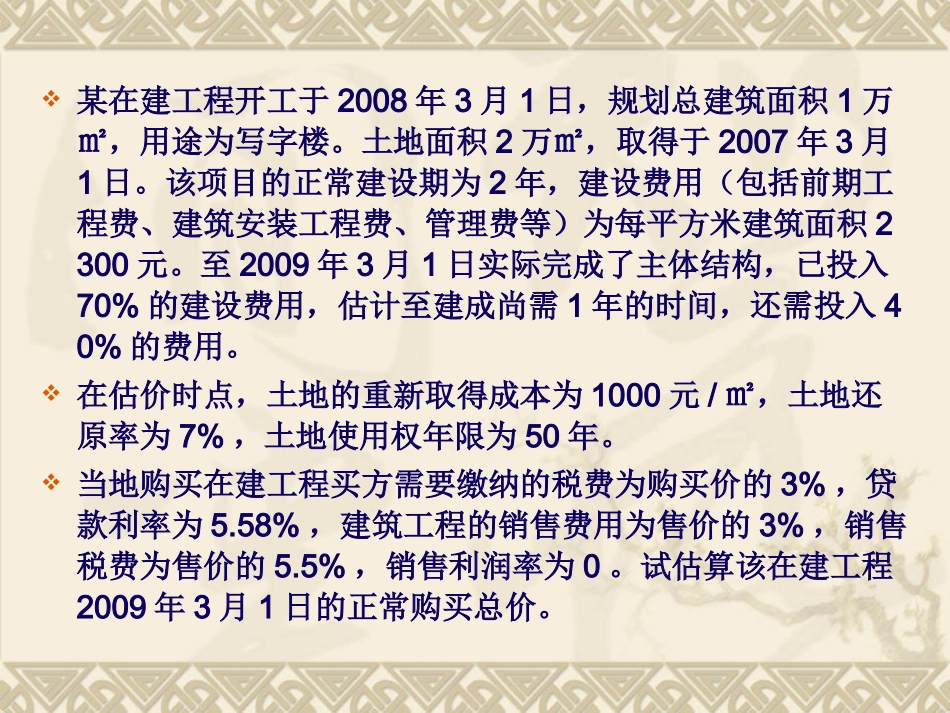 在建工程评估_第3页