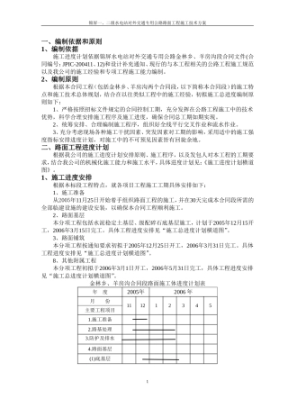 沥青路面施工技术方案