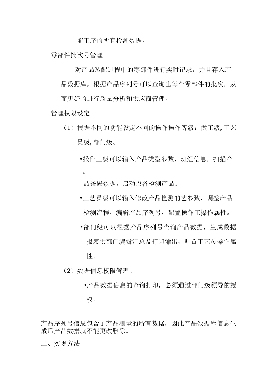 生产线设计方案_第2页