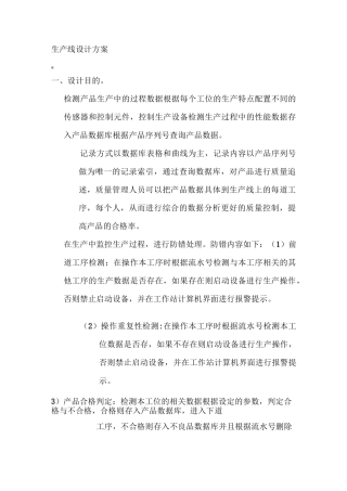 生产线设计方案