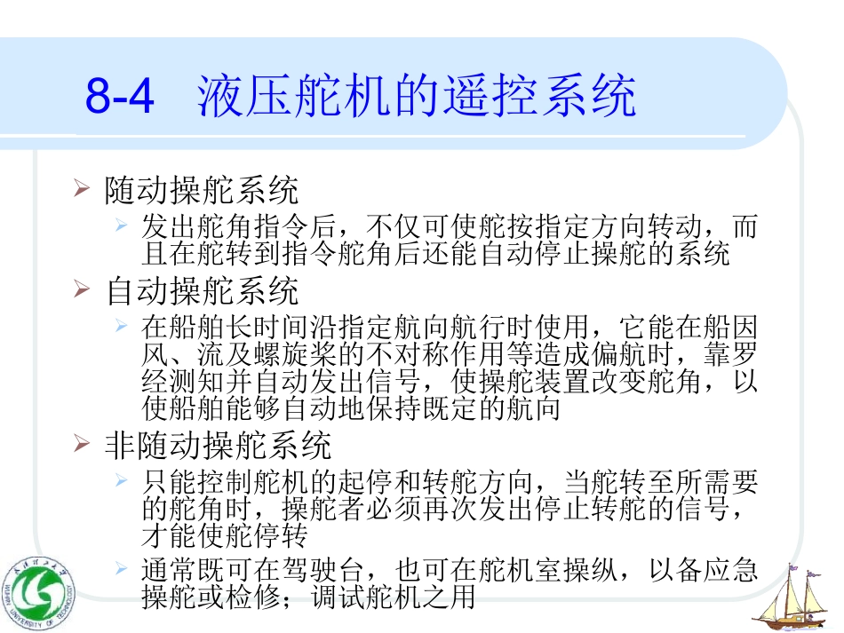 液压舵机的遥控系统_第3页