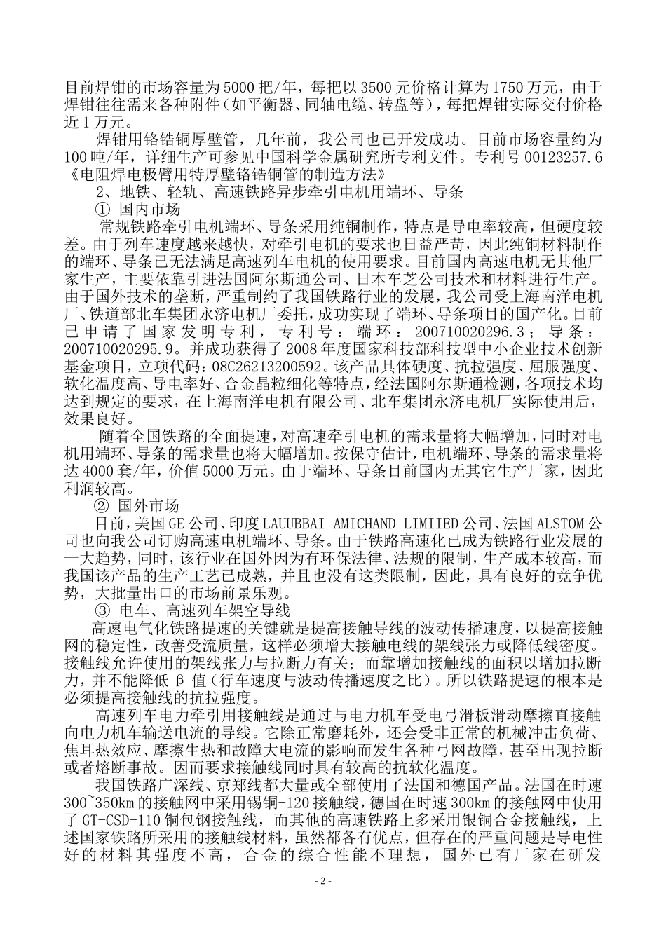 高强高导电铜合金现状08011027AAAA_第2页