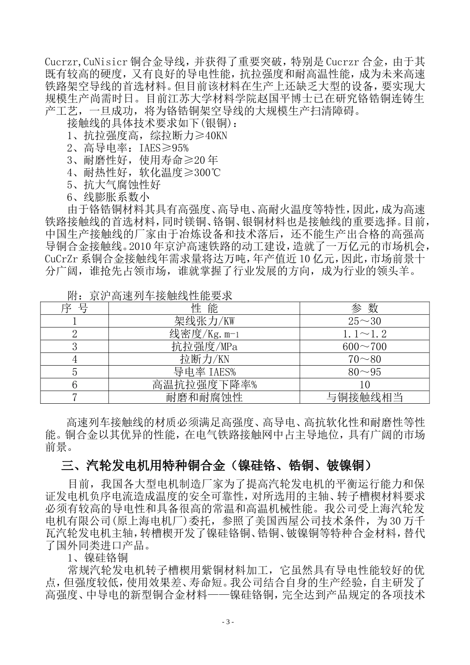 高强高导电铜合金现状08011027AAAA_第3页