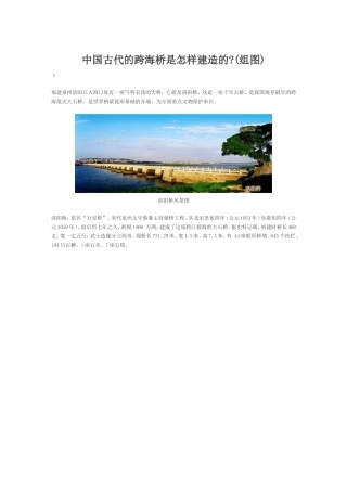中国古代的跨海桥是怎样建造的