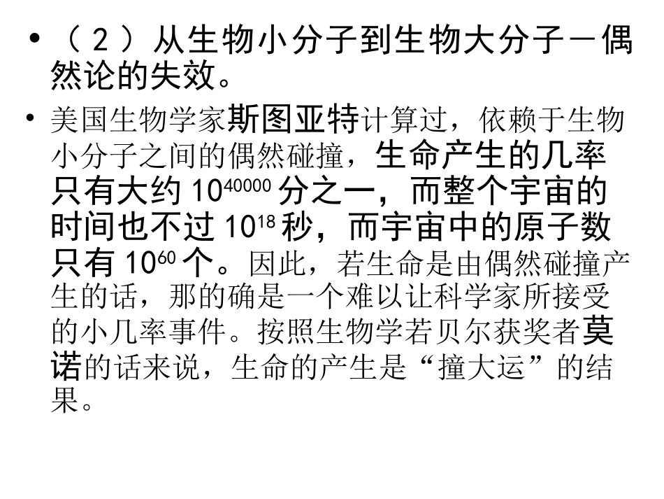 生命的起源与演化_第2页