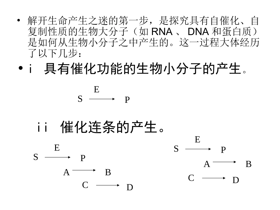 生命的起源与演化_第3页