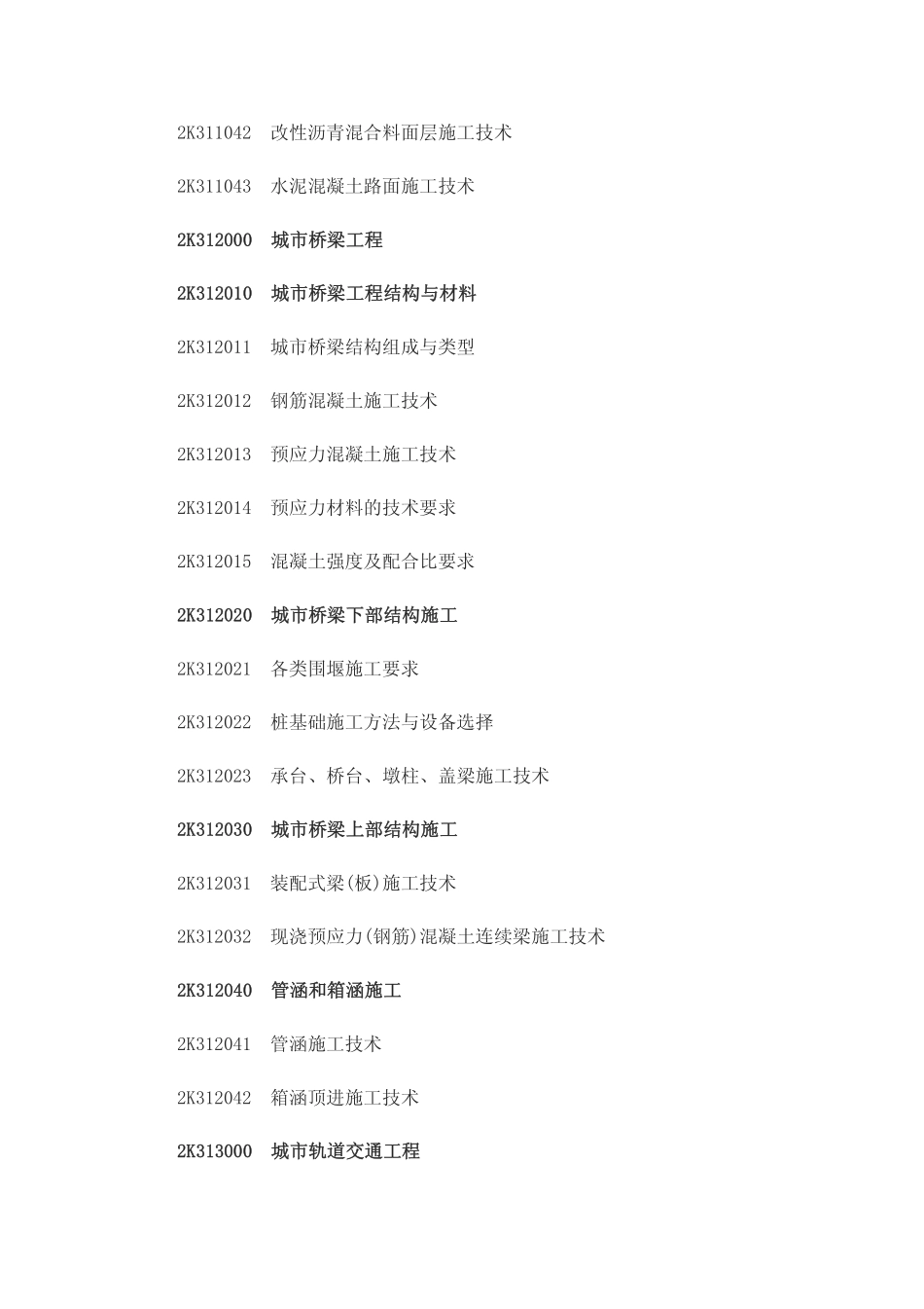 市政考试大纲_第2页