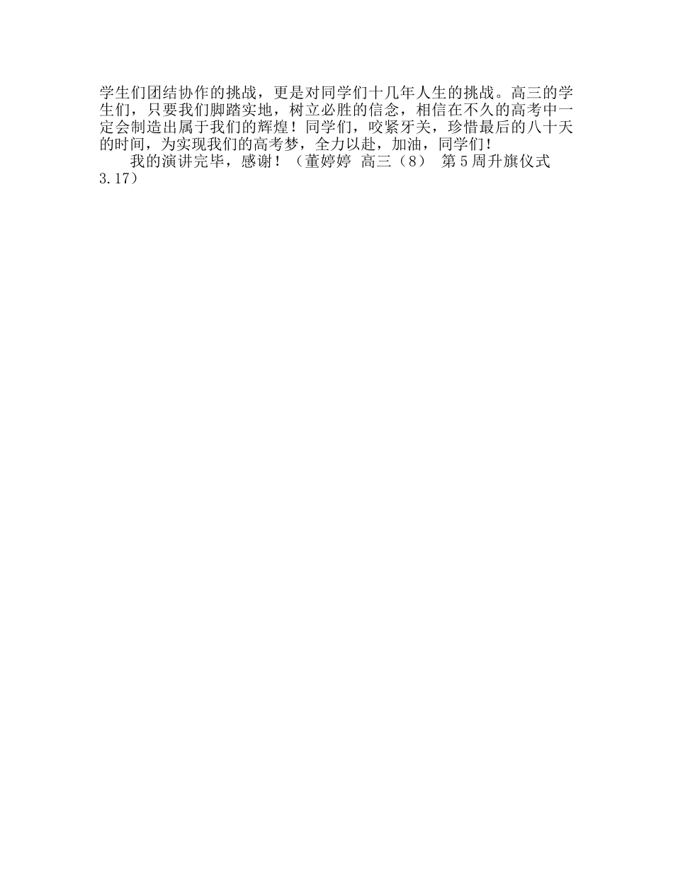国旗下的讲话：远足行如同高考路参考讲话 _第2页