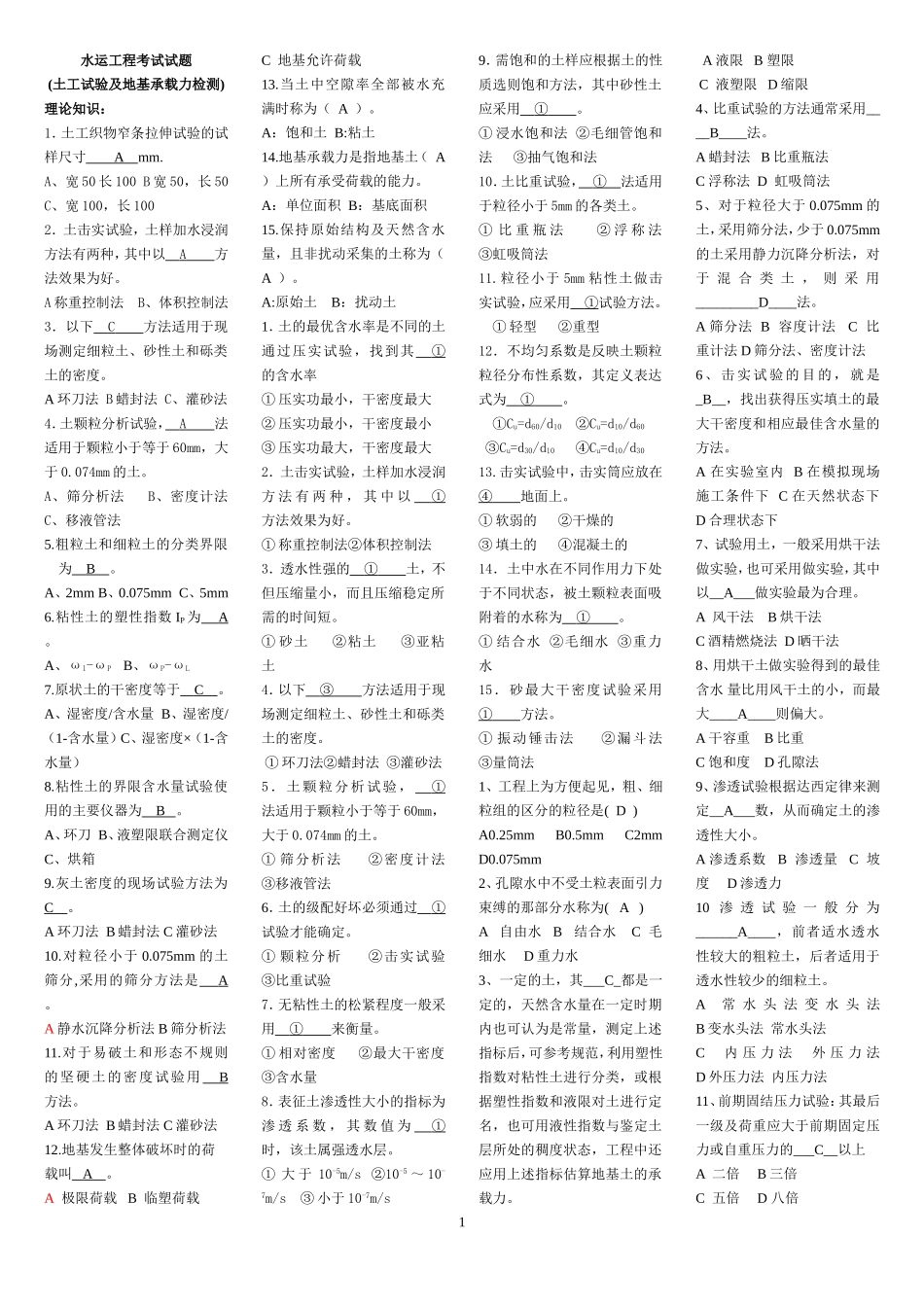 土工试题汇总_第1页